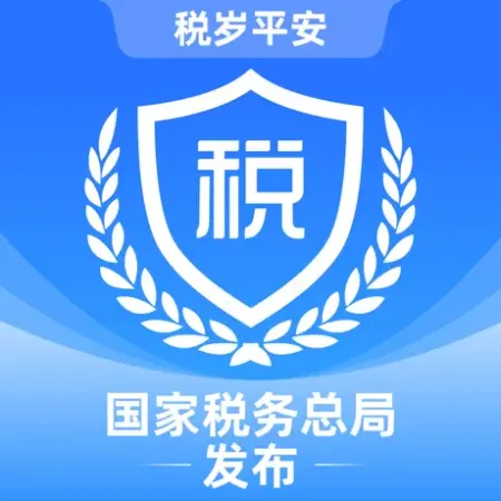电子税务局官网