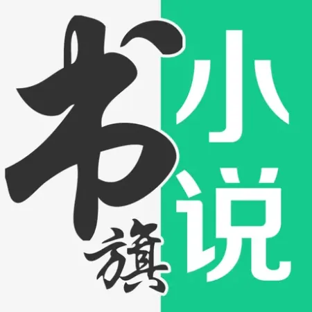 书旗小说官网