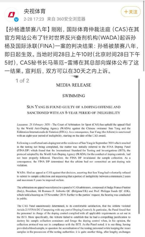 孙杨被禁赛8年上诉胜算大吗 孙杨翻案几率有多大