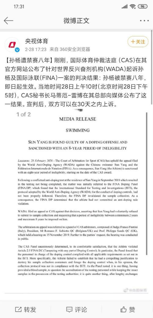 孙杨遭禁赛8年 孙杨事件最新消息听证会结果出炉