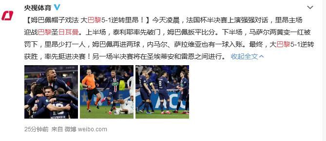 巴黎5-1逆转里昂晋级法国杯决赛 姆巴佩帽子戏法