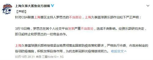 上海男篮与发表不当言论DJ解约怎么回事 主持人说了啥