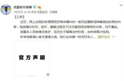 武磊回应感染新冠怎么说 武磊方辟谣核酸检测呈阴性