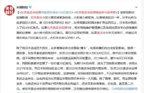 东京奥运会延期间接损失将达750亿美元 多赛事“撞车”