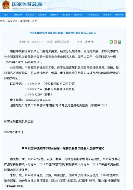 朱婷隋文静提名中央和国家机关青年联合会委员 年龄情况介绍