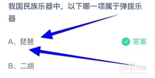 今日蚂蚁庄园小课堂答案12.8：琵琶和二胡中哪一项属于弹拨乐器