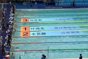 宝刀不老！全国游泳冠军赛女子200米混合泳，叶诗文小组第一晋级