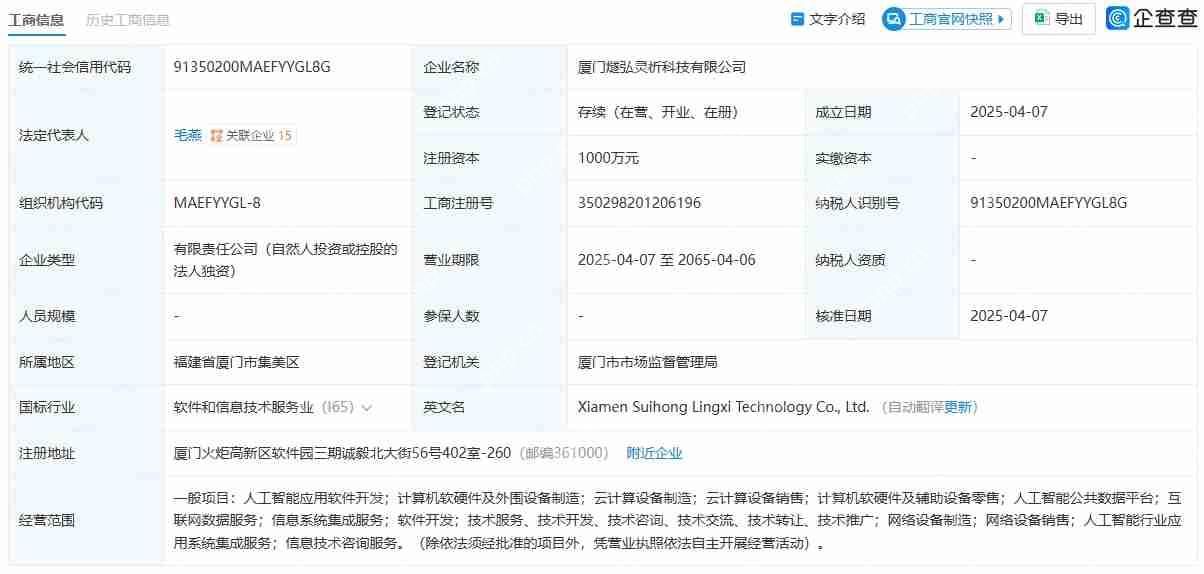 弘信电子在厦门成立三家科技子公司，深化科技领域投资架构