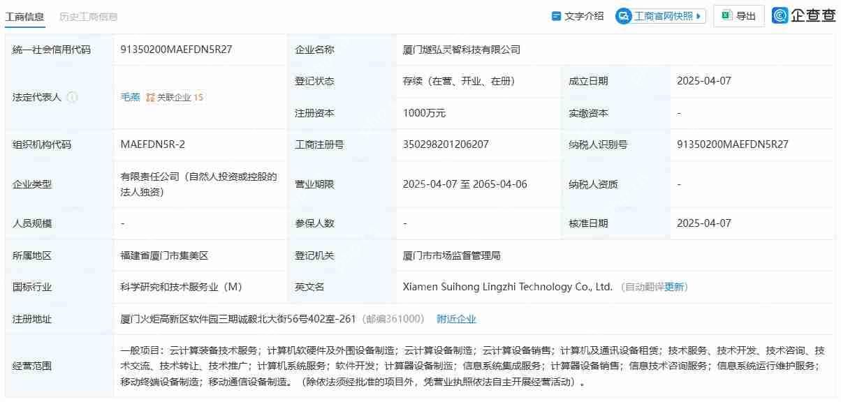 弘信电子在厦门成立三家科技子公司，深化科技领域投资架构