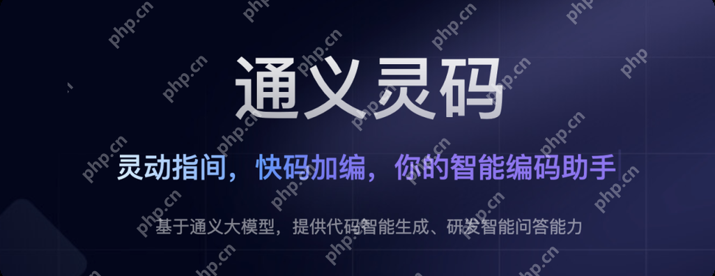 通义灵码的代码生成能力怎么样